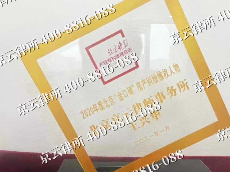 盐湖-企业拆迁维权律师